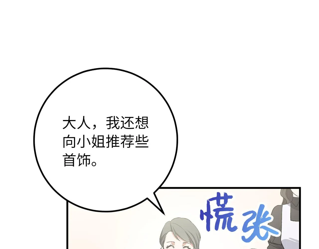 第14话 不速之客 第27页