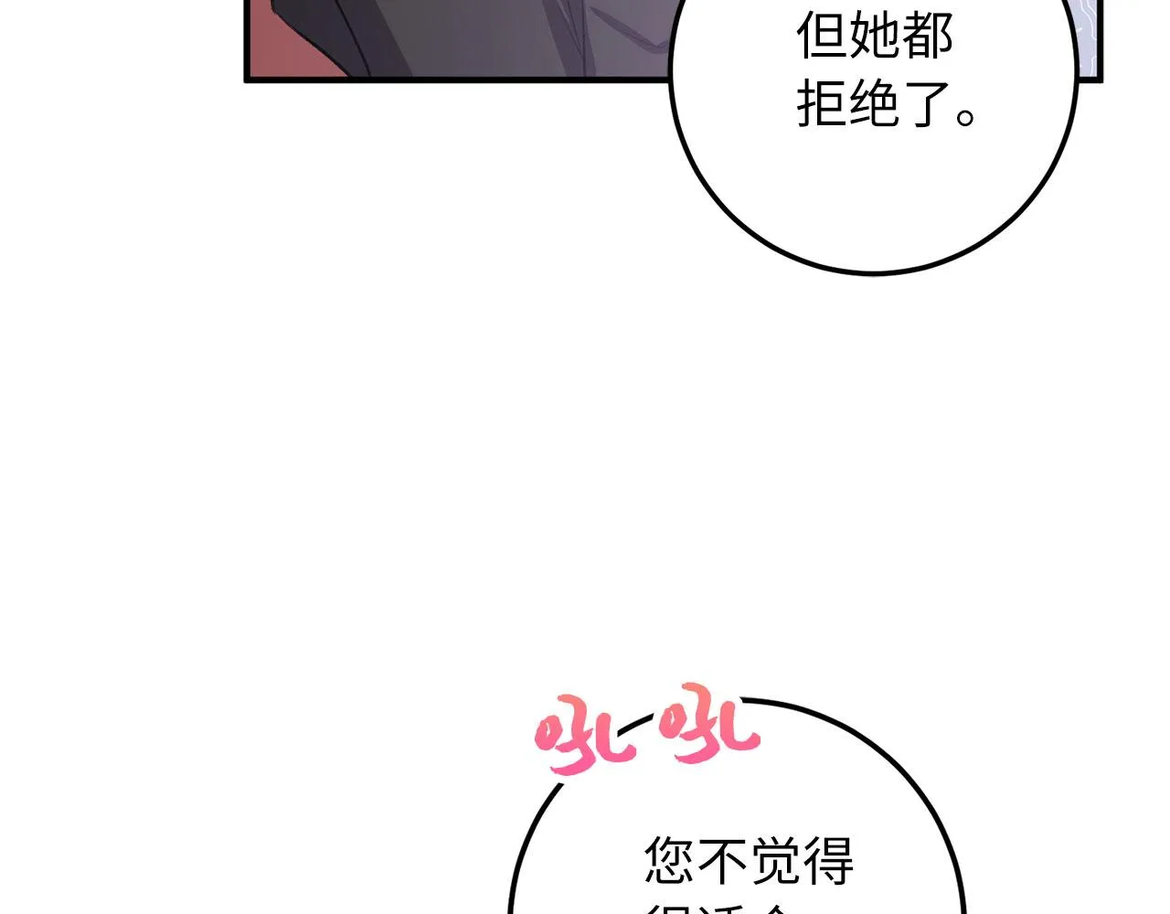 第14话 不速之客 第29页