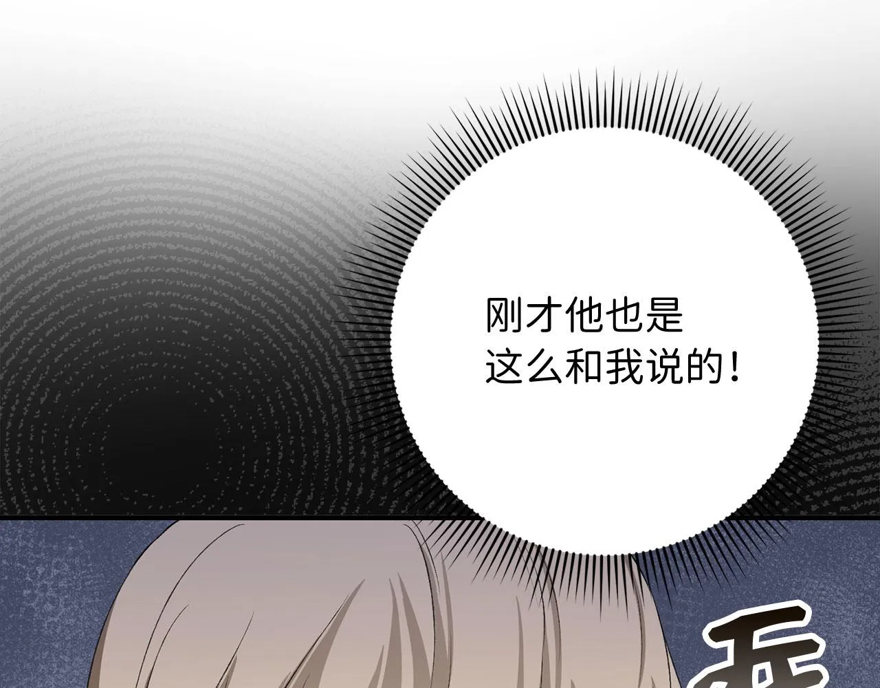 第14话 不速之客 第35页