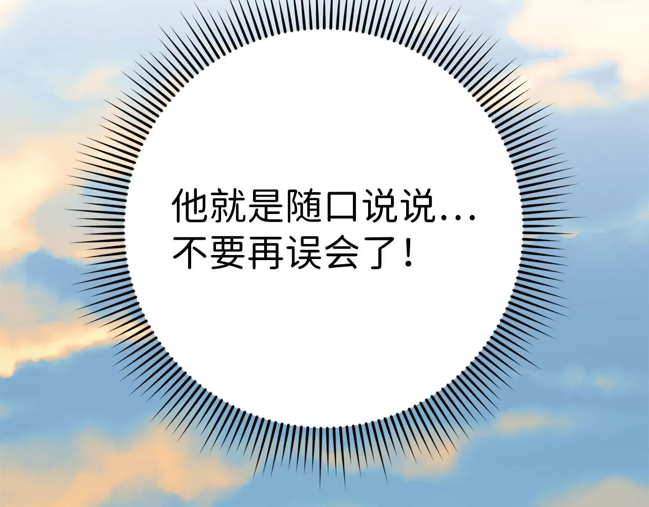 第14话 不速之客 第38页