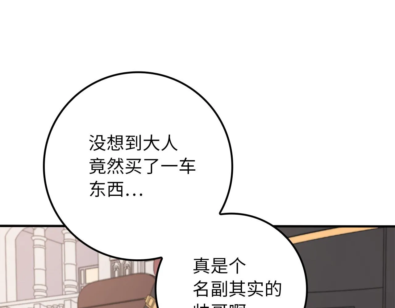 第14话 不速之客 第43页