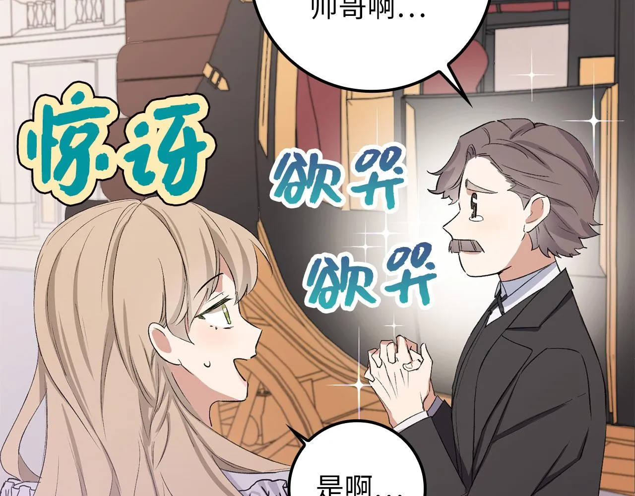 第14话 不速之客 第44页