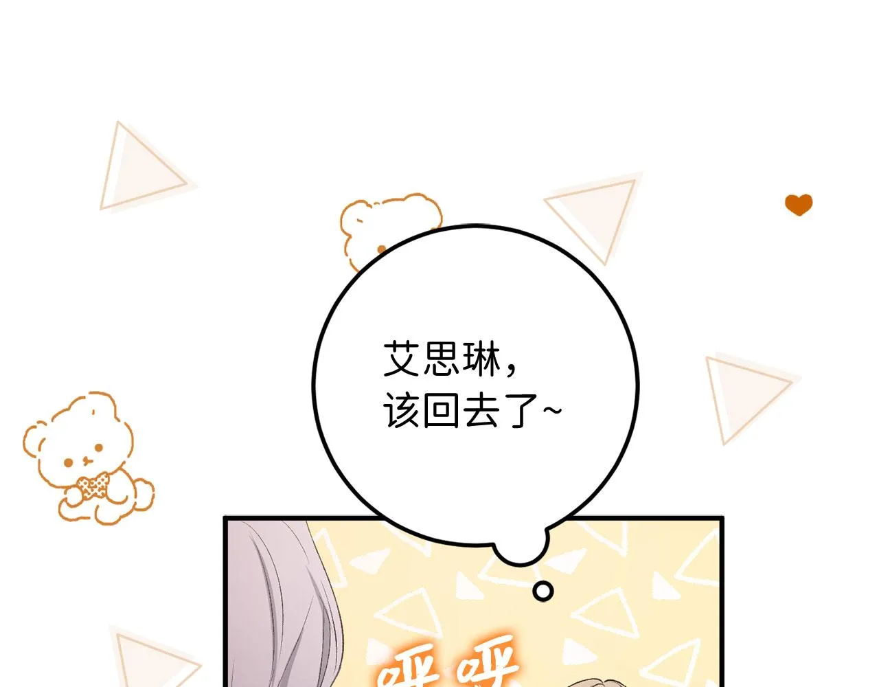 第14话 不速之客 第50页