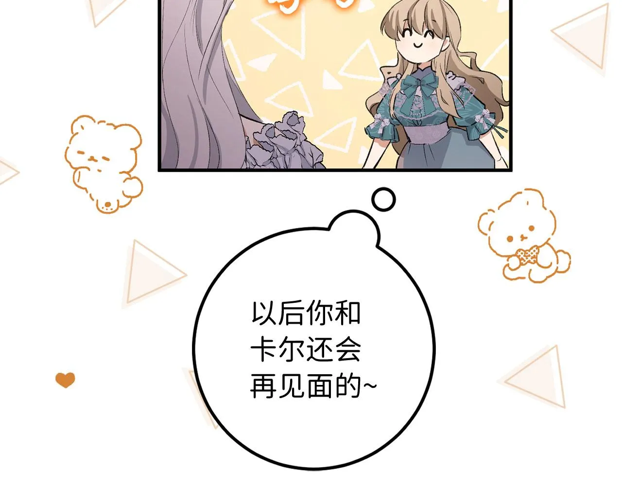 第14话 不速之客 第51页