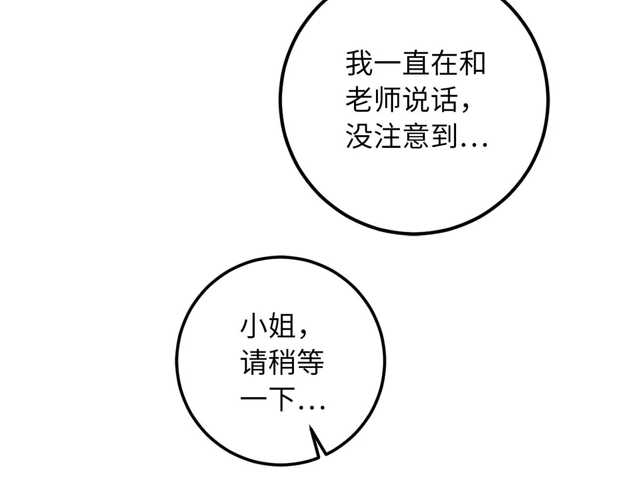 第14话 不速之客 第62页