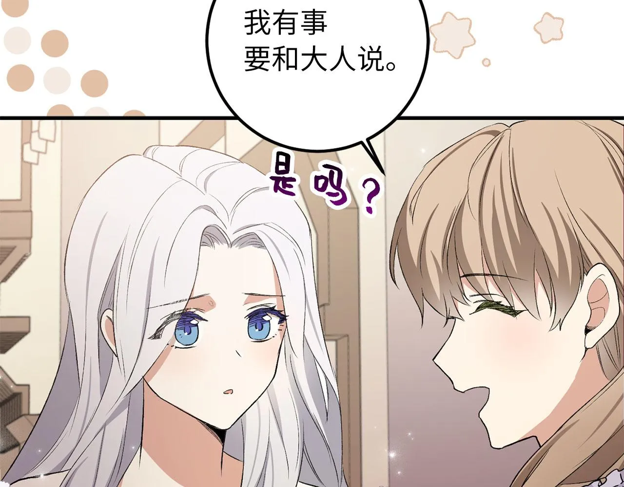 第14话 不速之客 第67页