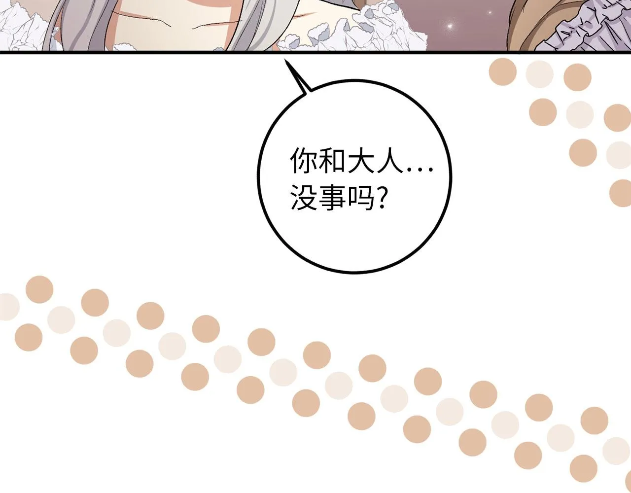 第14话 不速之客 第68页