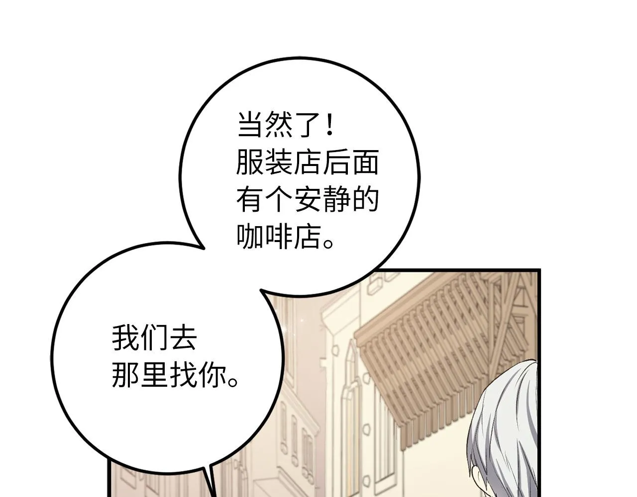 第14话 不速之客 第69页