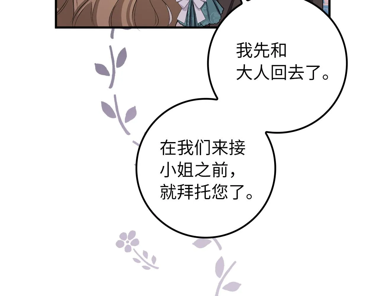 第14话 不速之客 第73页