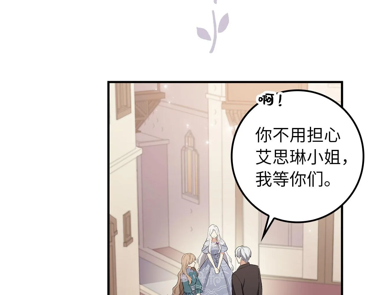 第14话 不速之客 第74页