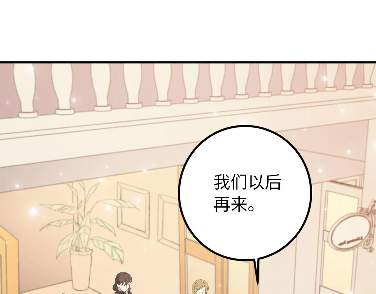 第14话 不速之客 第76页