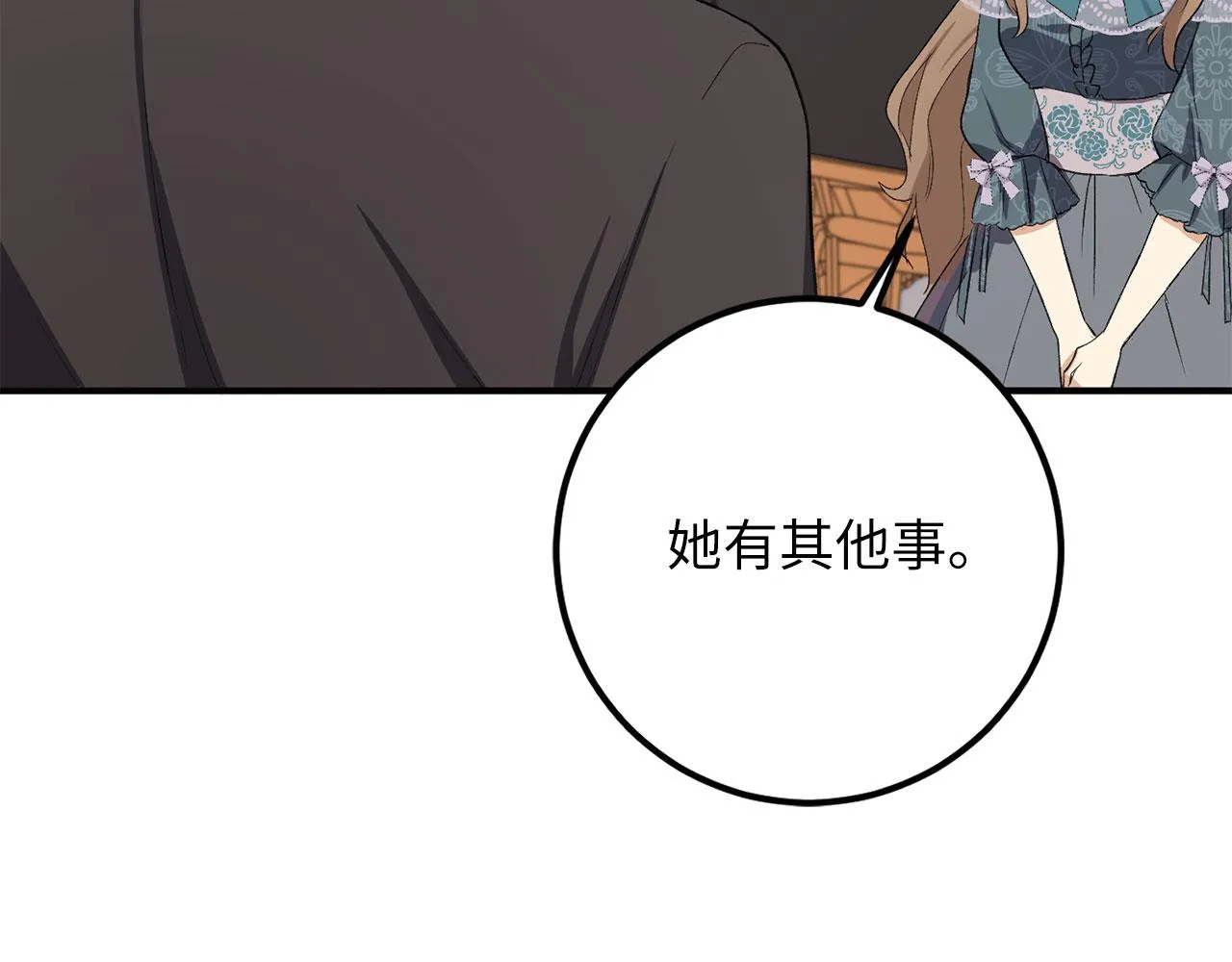 第14话 不速之客 第82页