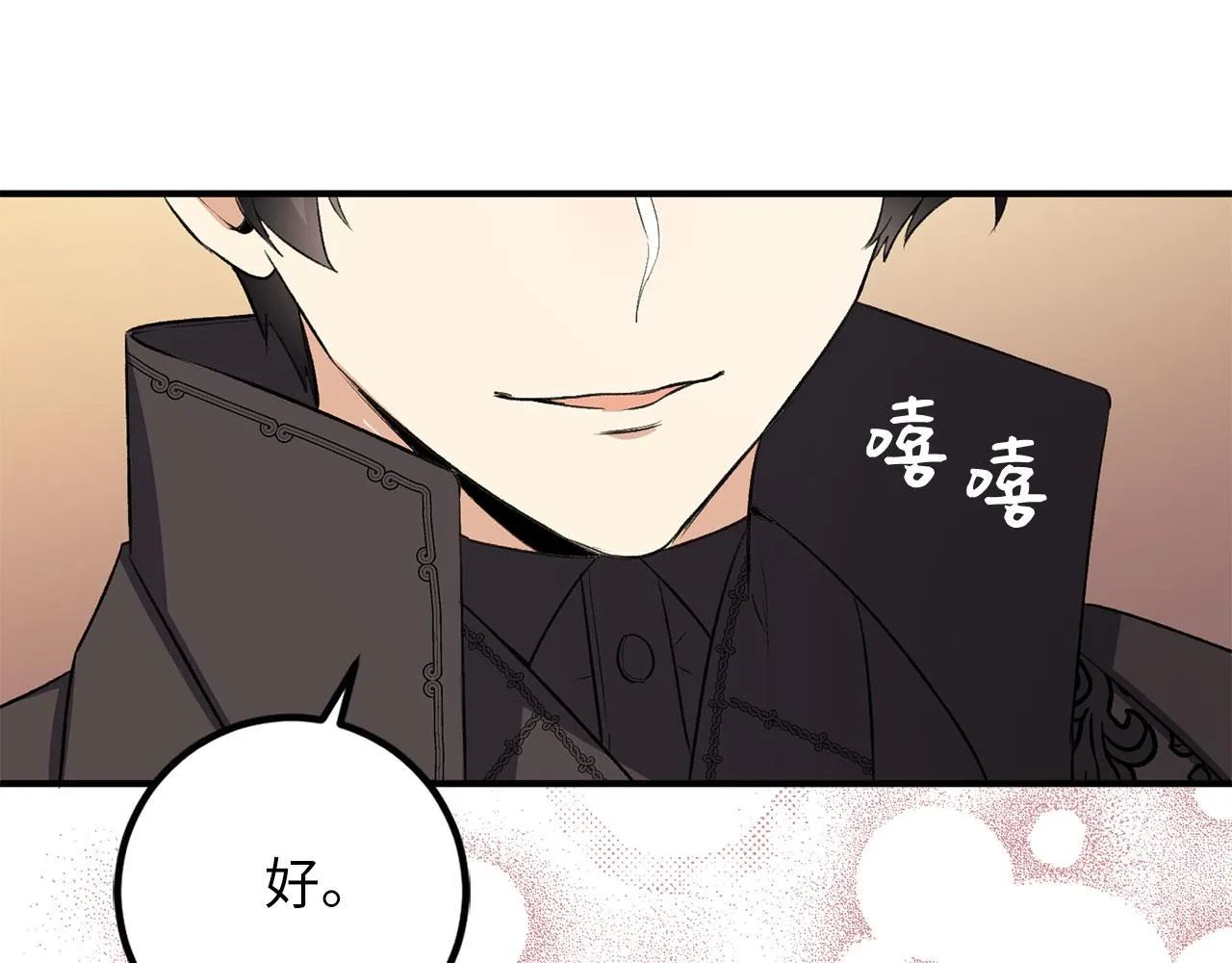 第14话 不速之客 第90页