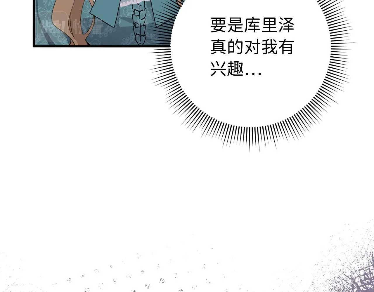 第14话 不速之客 第100页