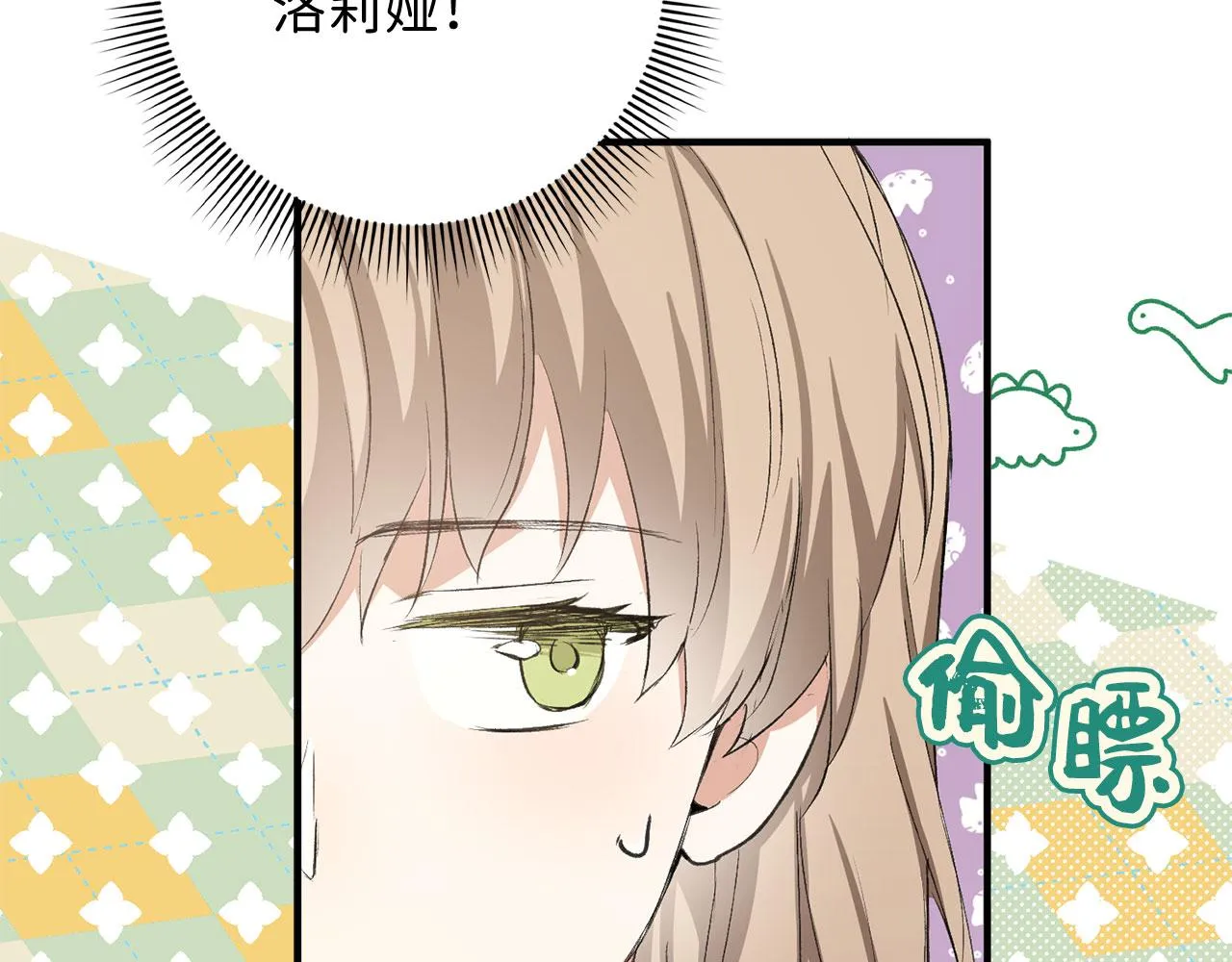 第14话 不速之客 第116页