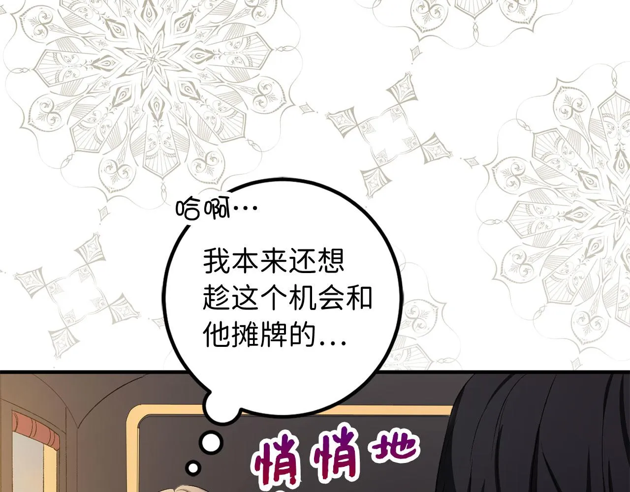 第14话 不速之客 第122页