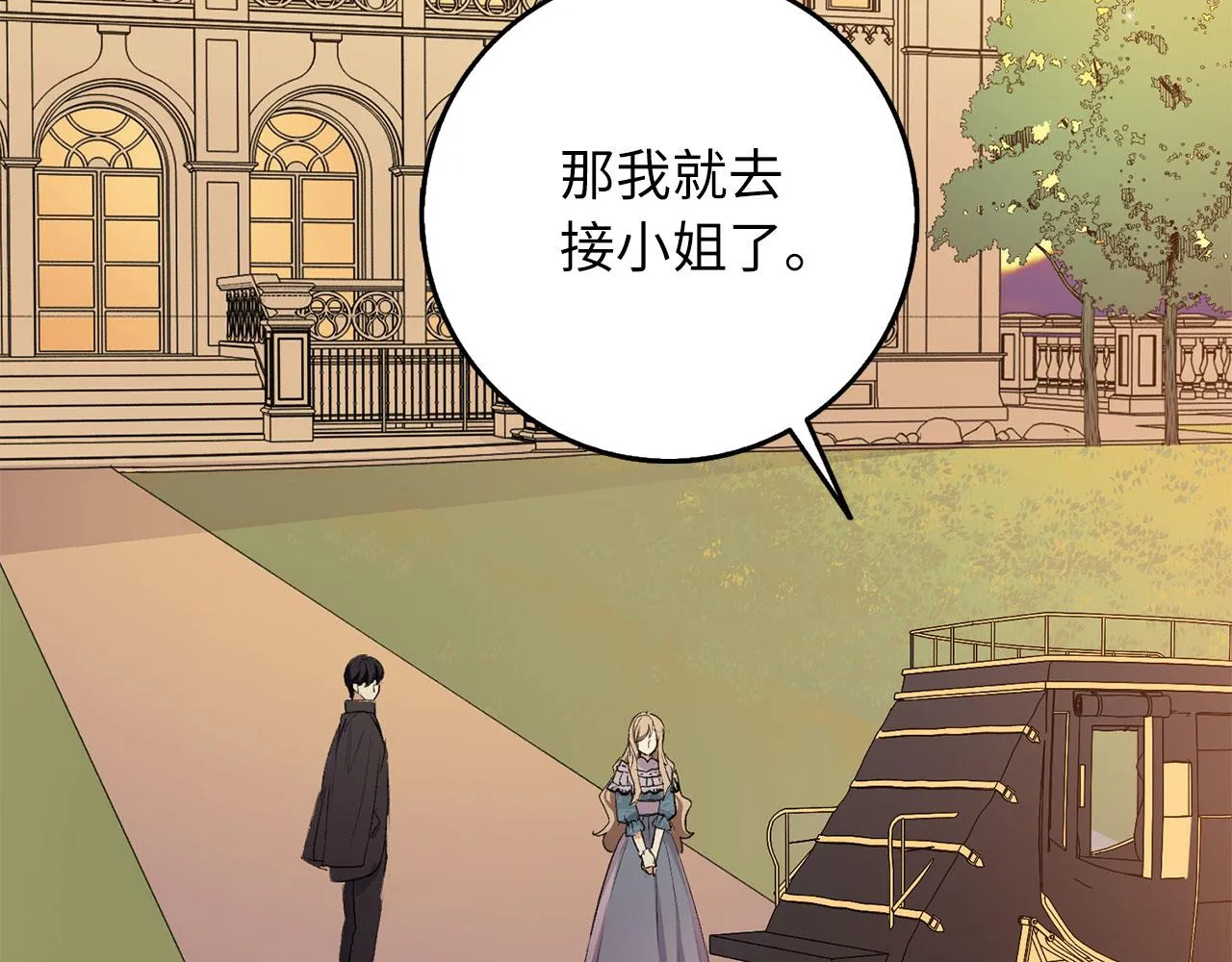 第14话 不速之客 第133页