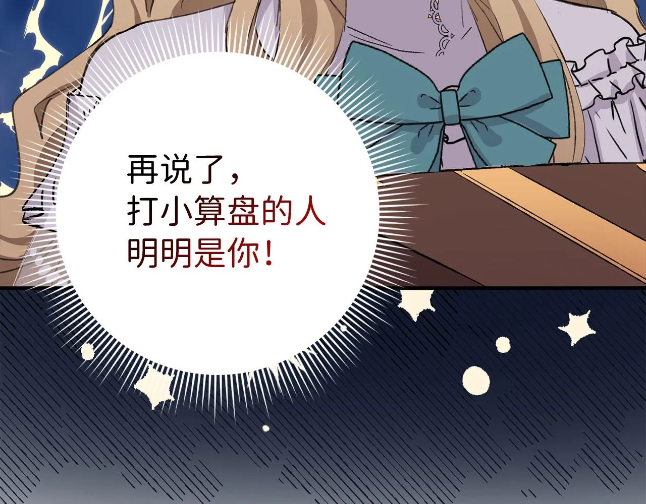 第14话 不速之客 第157页