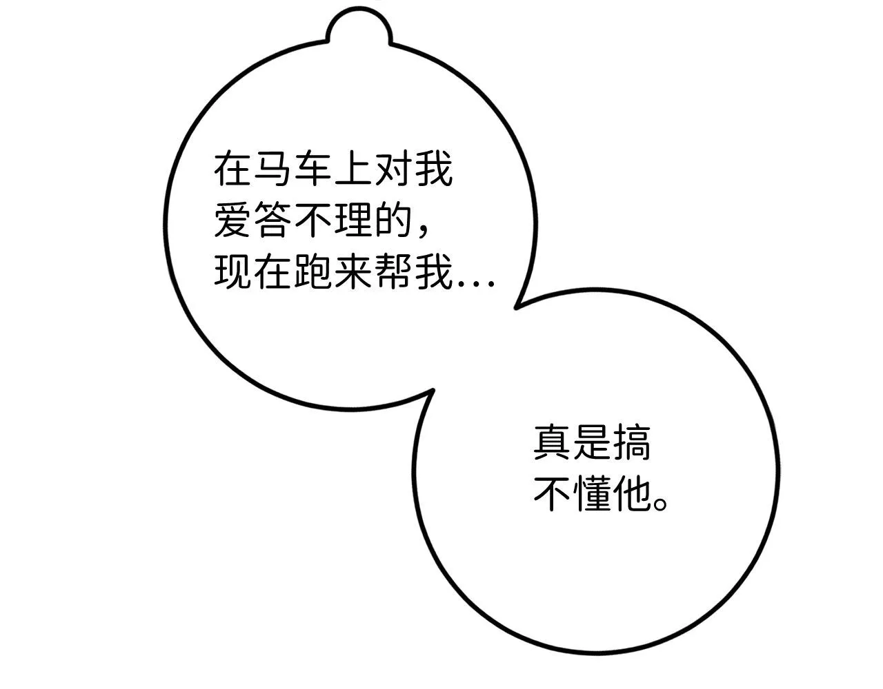 第14话 不速之客 第161页