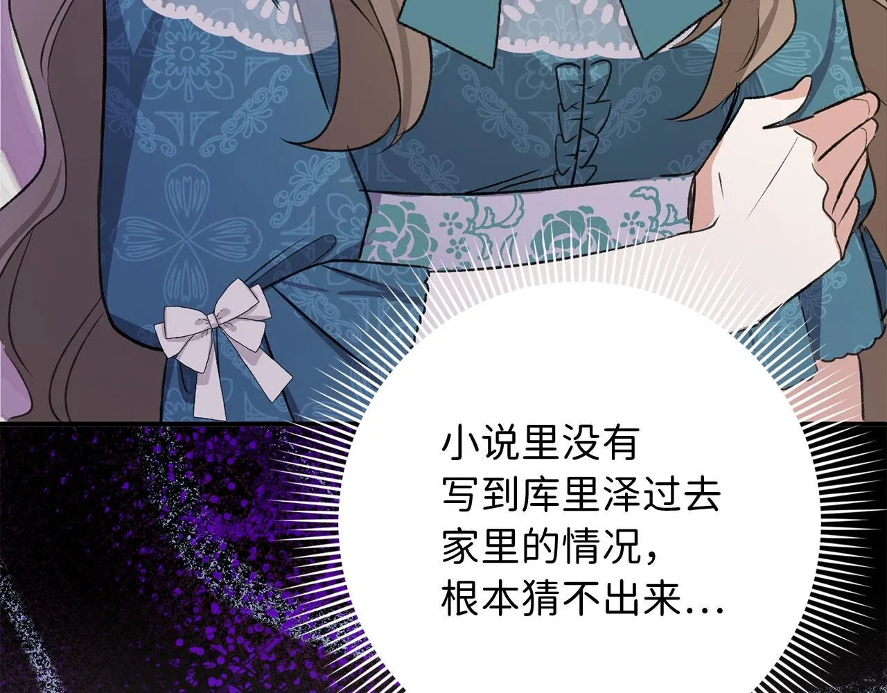 第14话 不速之客 第211页