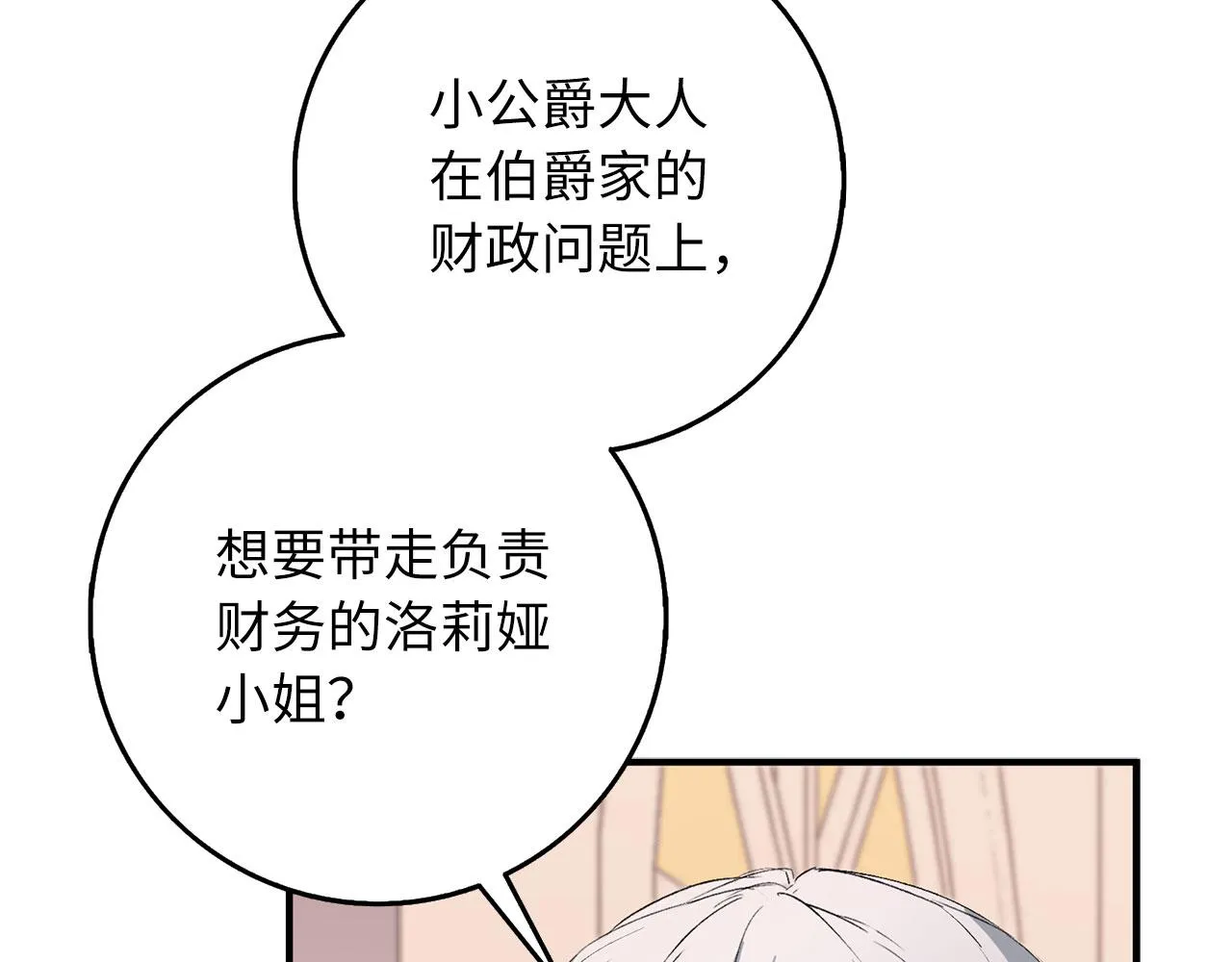 第15话 找回初心 第3页