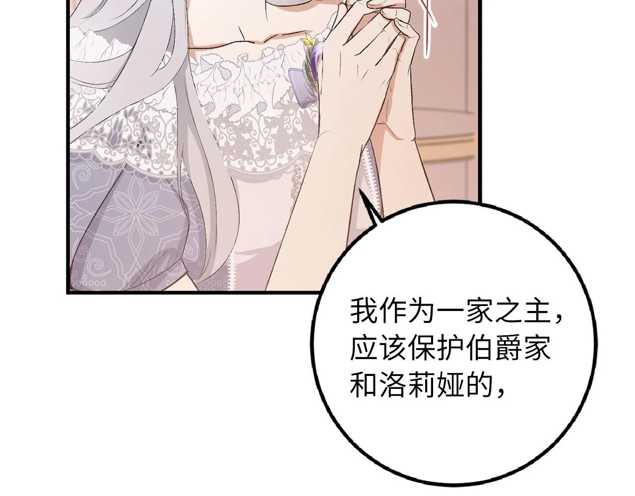 第15话 找回初心 第9页