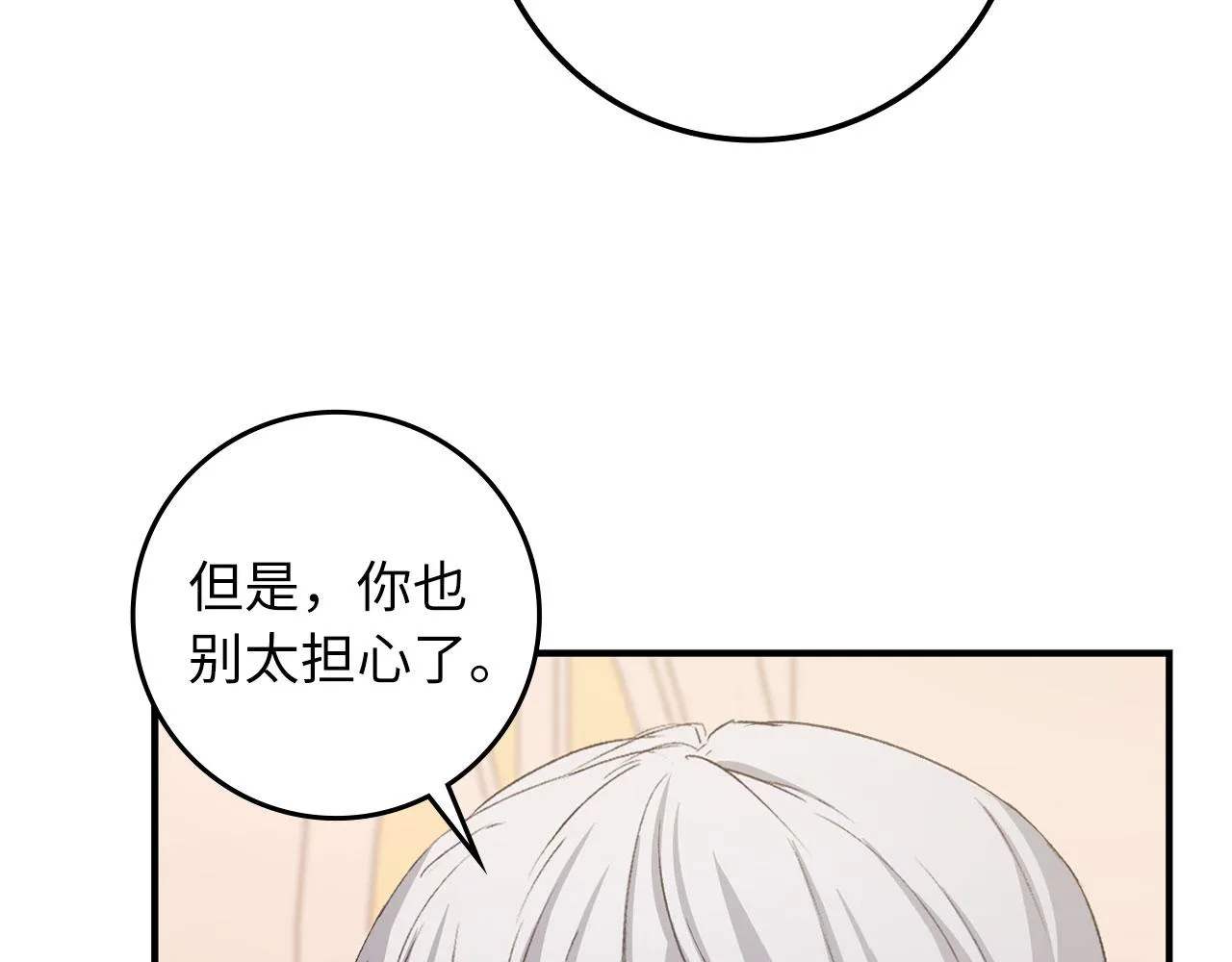 第15话 找回初心 第12页