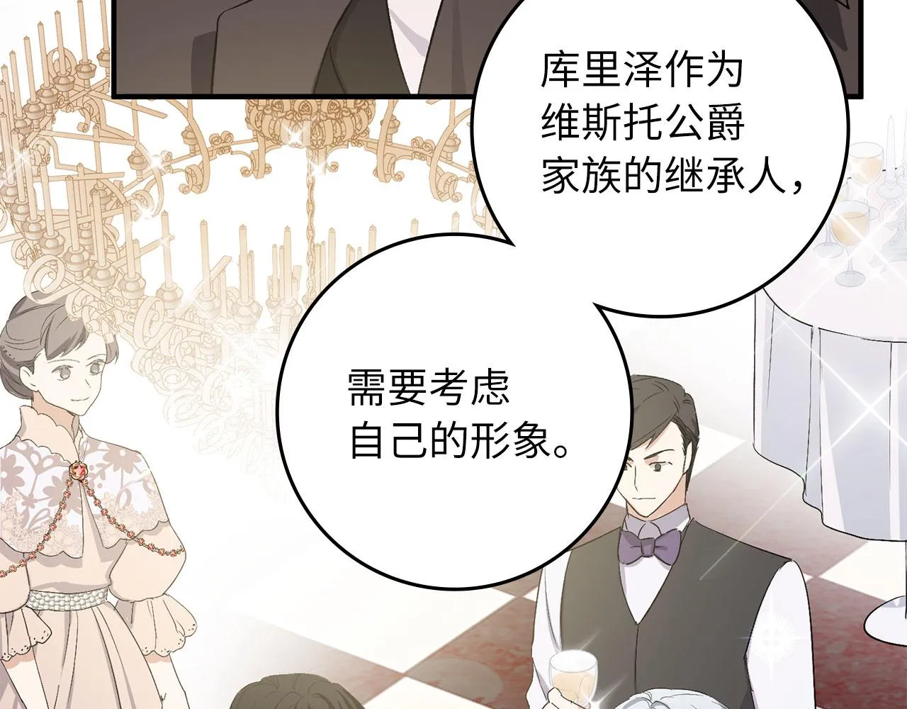 第15话 找回初心 第14页