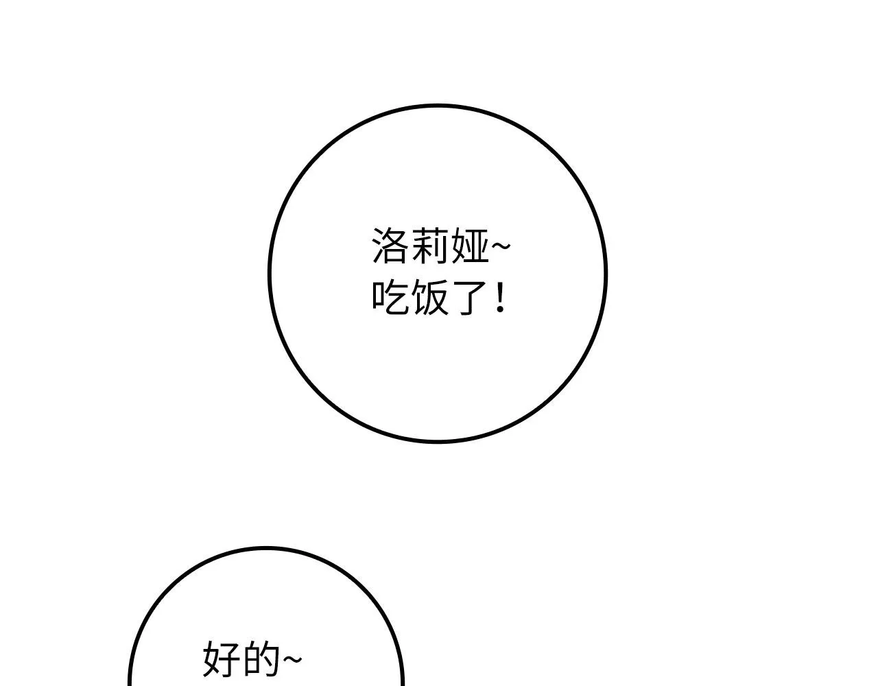第15话 找回初心 第74页