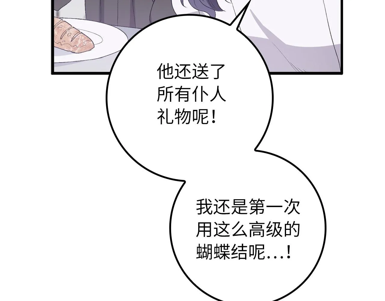第15话 找回初心 第91页