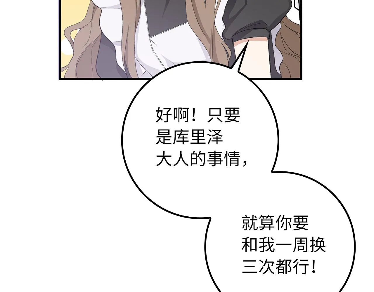 第15话 找回初心 第106页