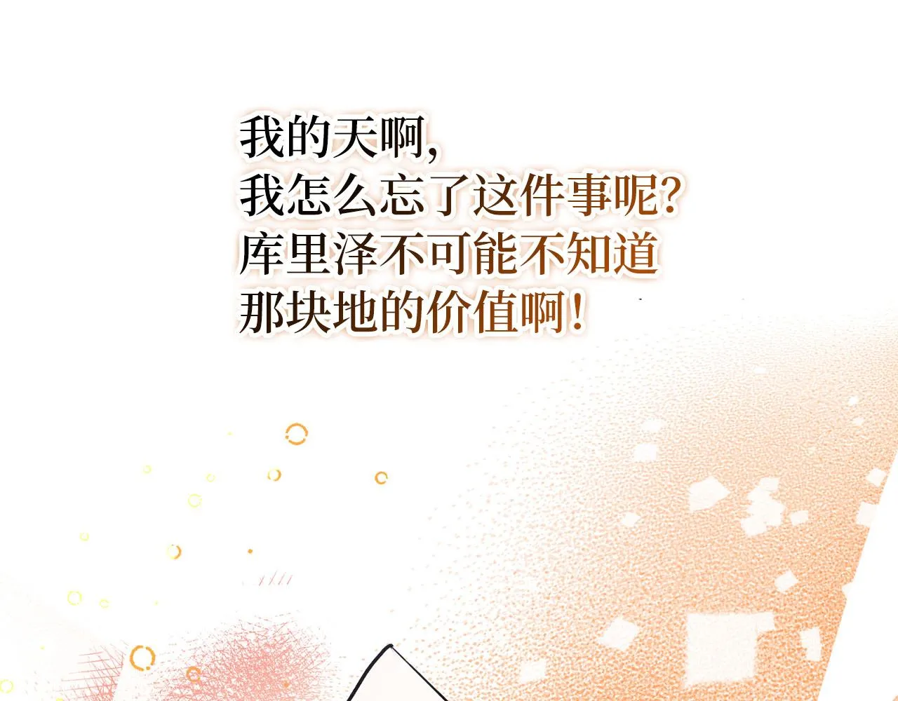第16话 变卖土地 第39页
