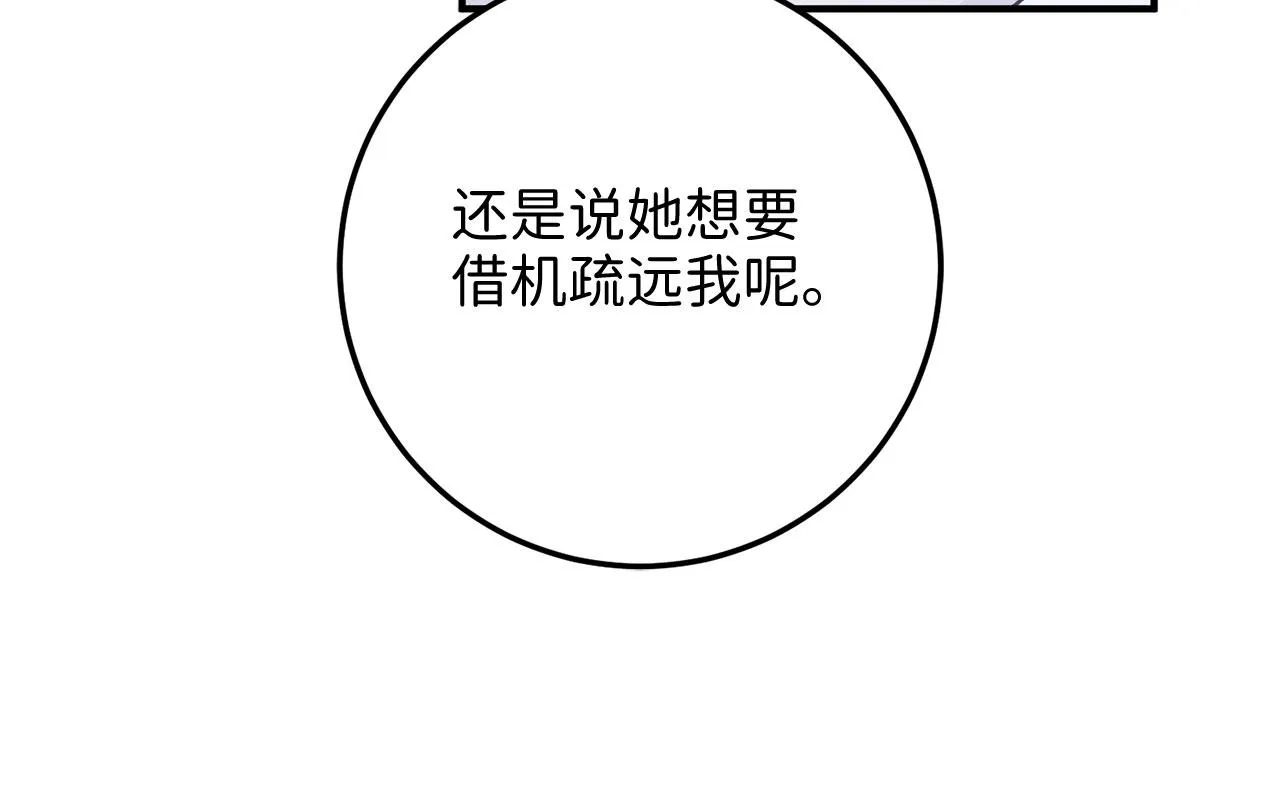 第16话 变卖土地 第88页