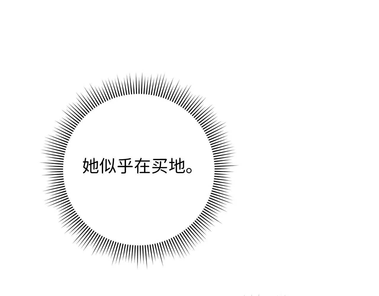 第16话 变卖土地 第104页