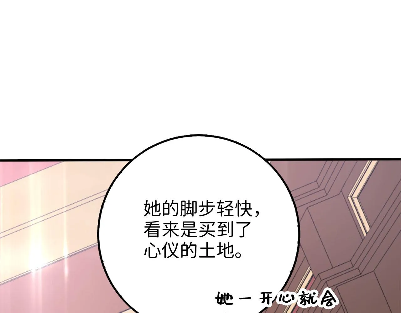 第16话 变卖土地 第113页