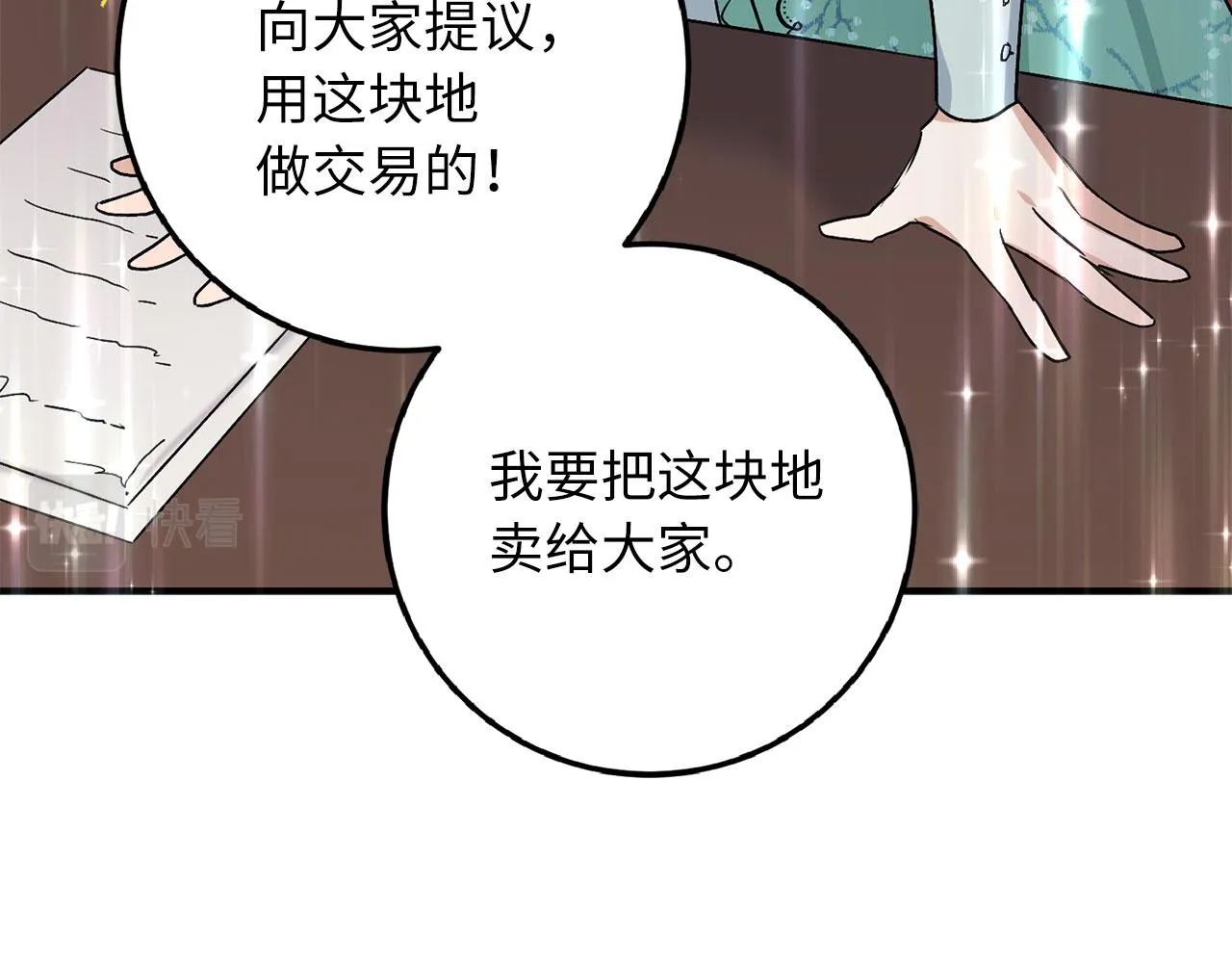 第16话 变卖土地 第140页
