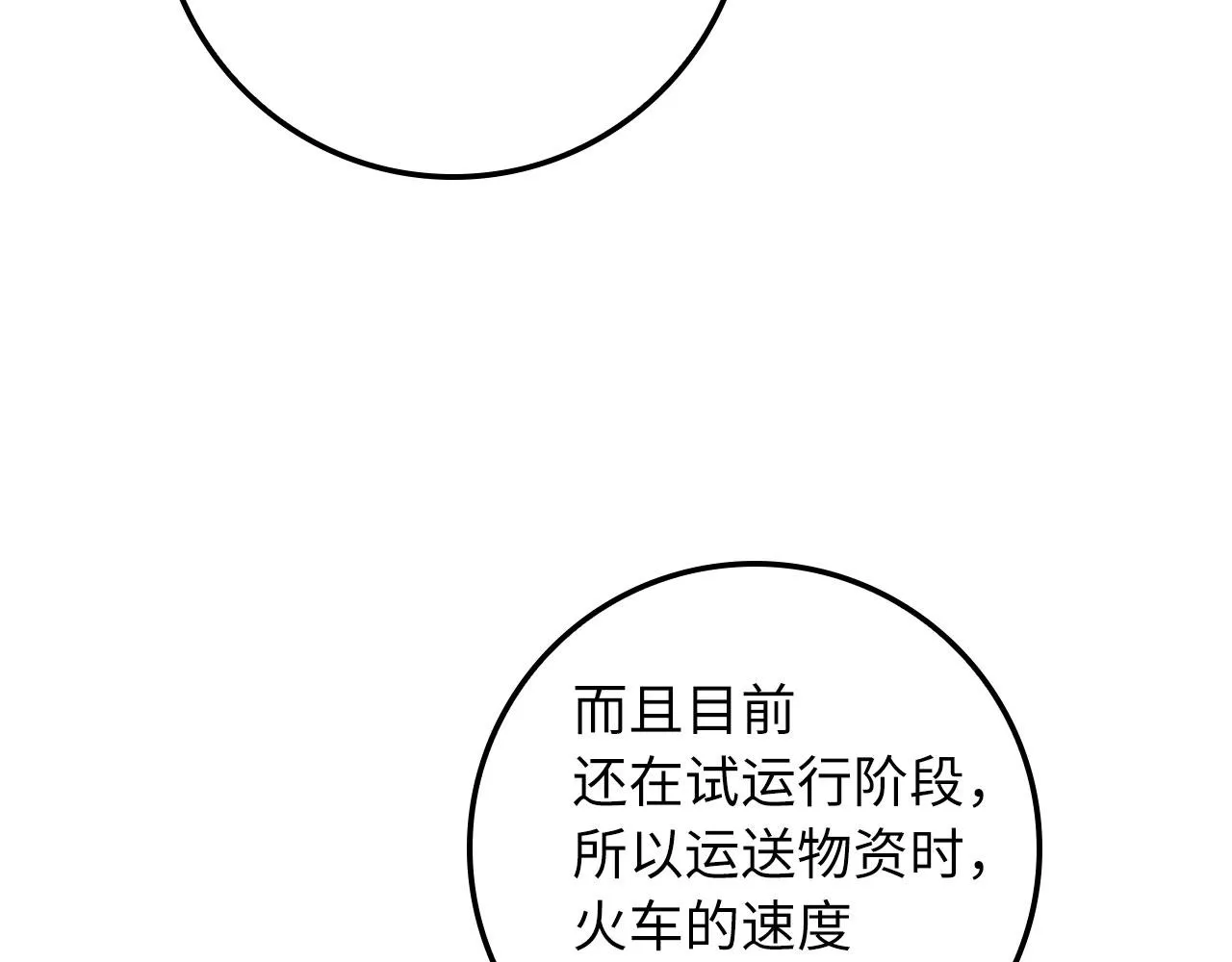 第16话 变卖土地 第157页