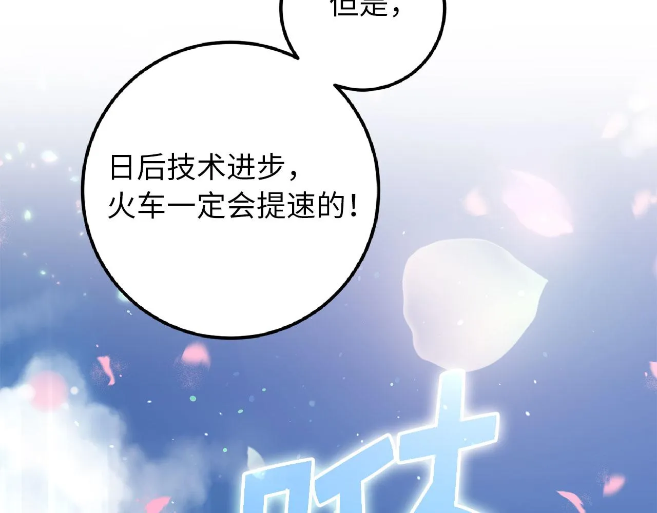 第16话 变卖土地 第160页