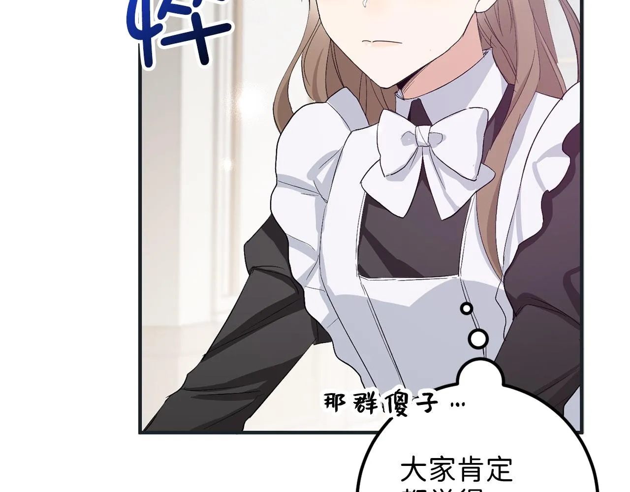 第17话 跟着我吧 第8页