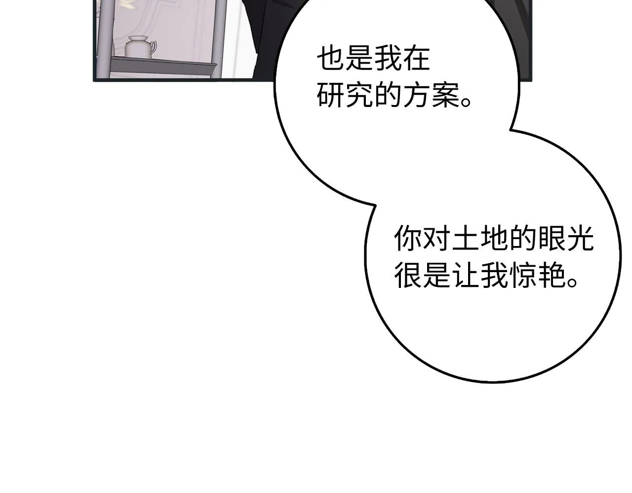 第17话 跟着我吧 第27页