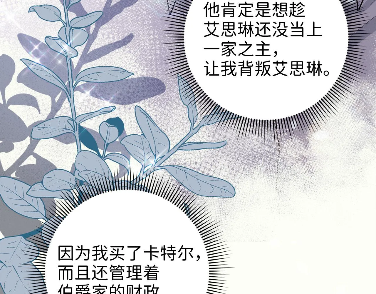 第17话 跟着我吧 第67页