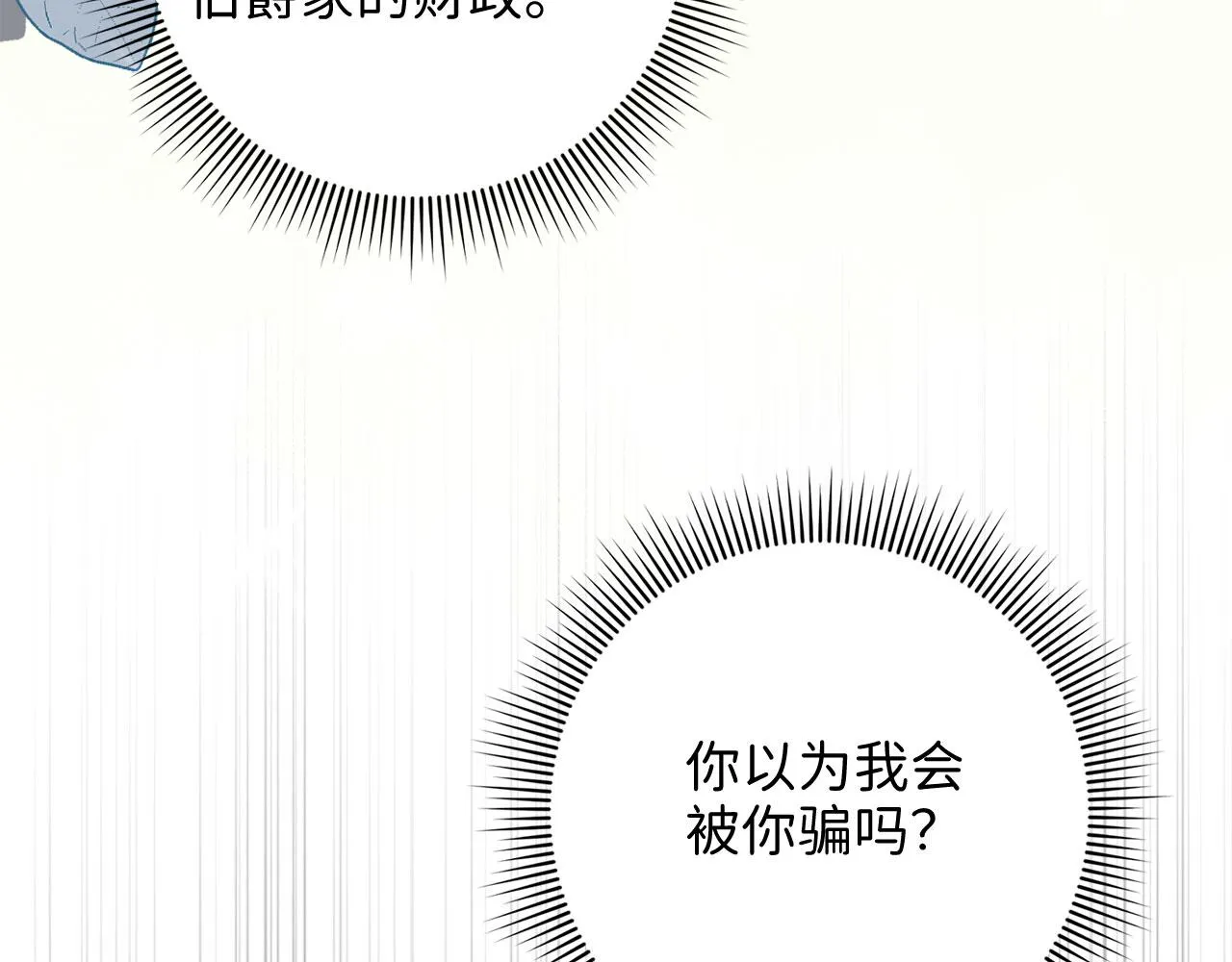 第17话 跟着我吧 第68页
