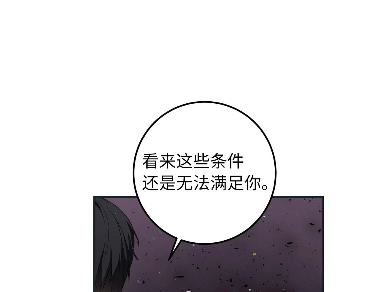 第17话 跟着我吧 第75页