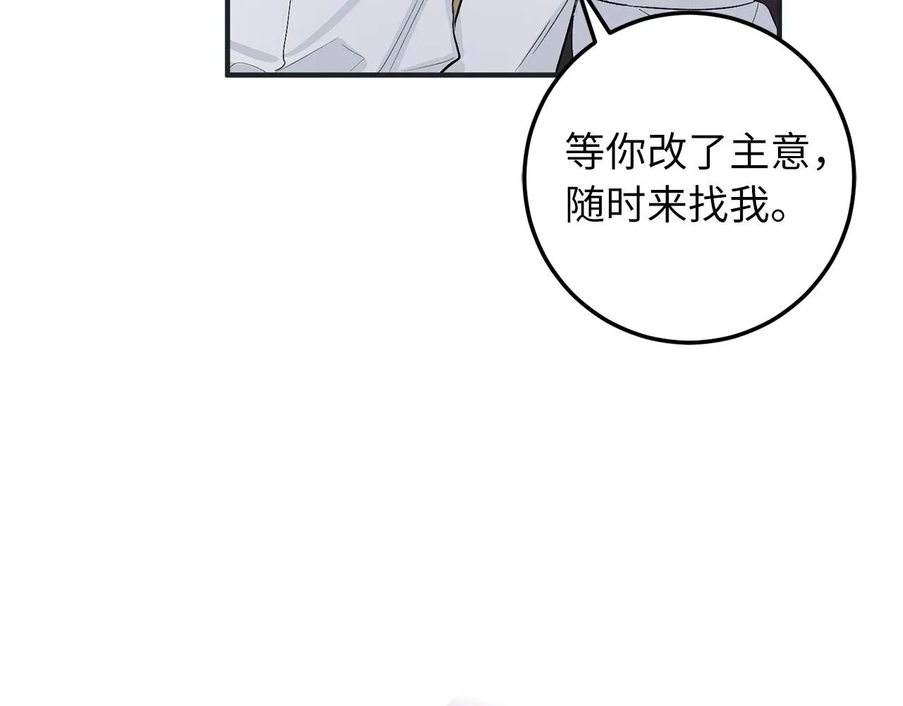 第17话 跟着我吧 第77页