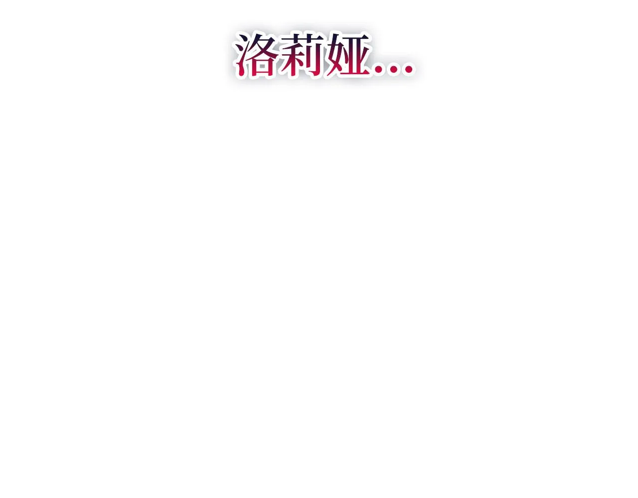 第17话 跟着我吧 第94页