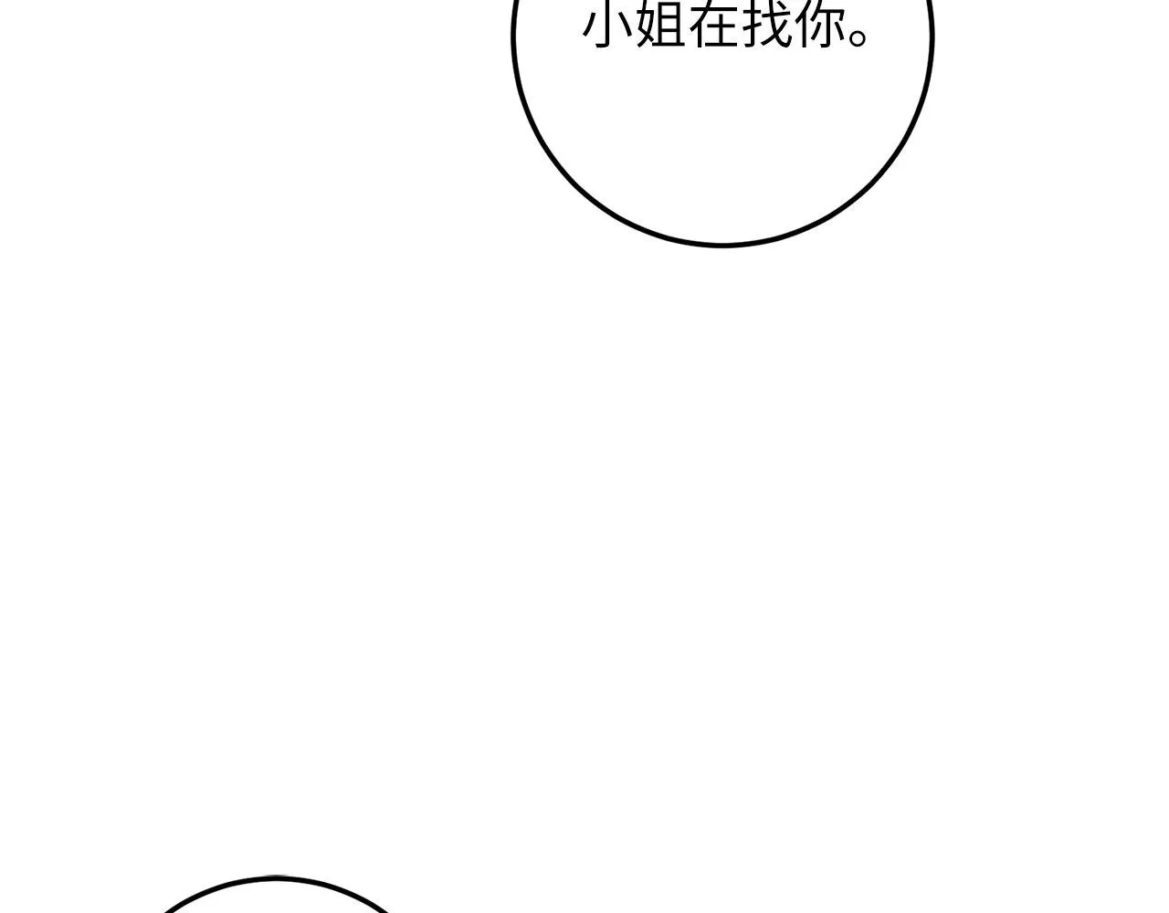 第17话 跟着我吧 第97页