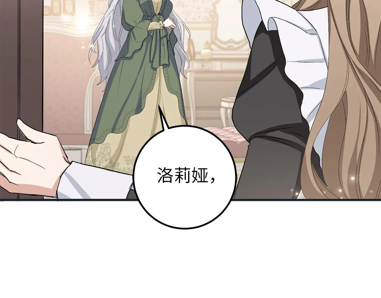 第17话 跟着我吧 第102页