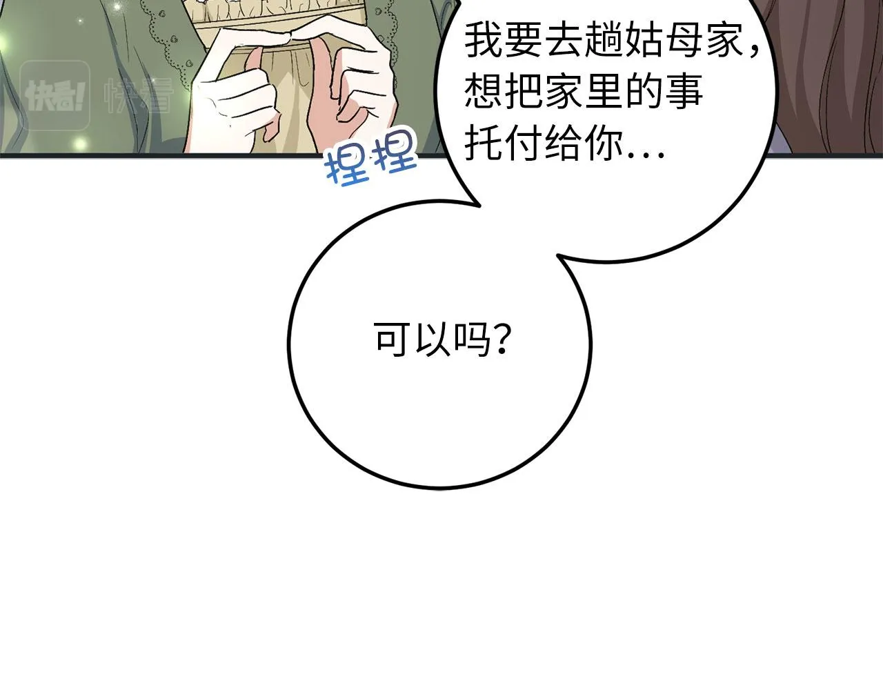 第17话 跟着我吧 第111页