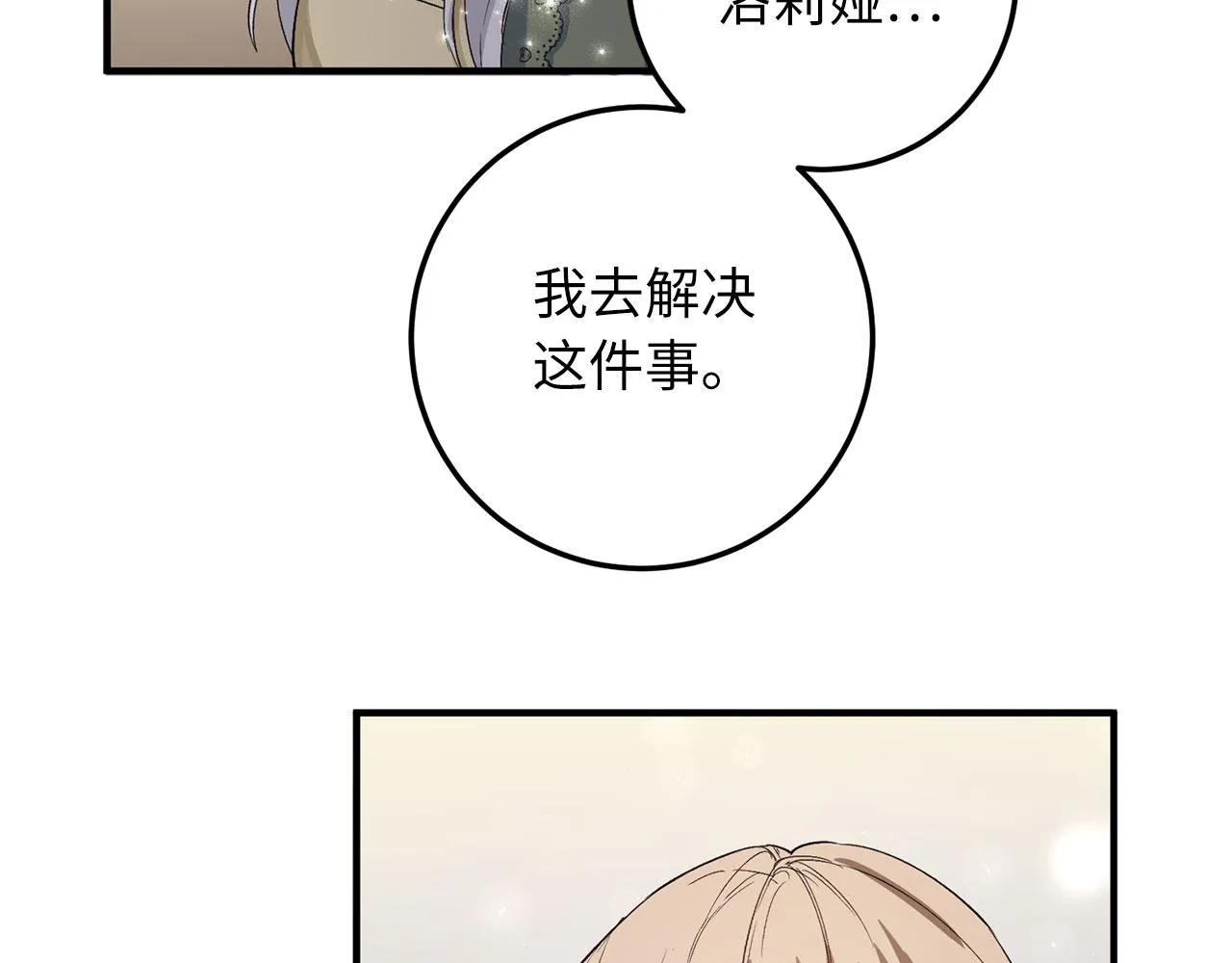 第17话 跟着我吧 第125页
