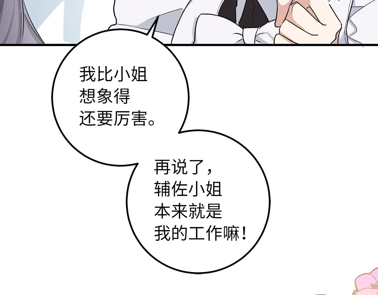 第17话 跟着我吧 第138页